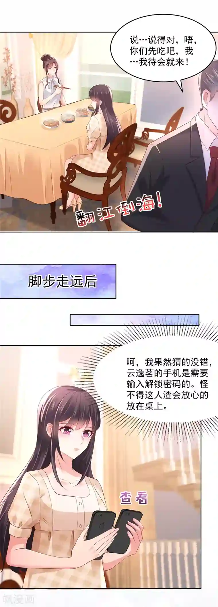 重生相逢：给你我的独家宠溺第47话 下药成功