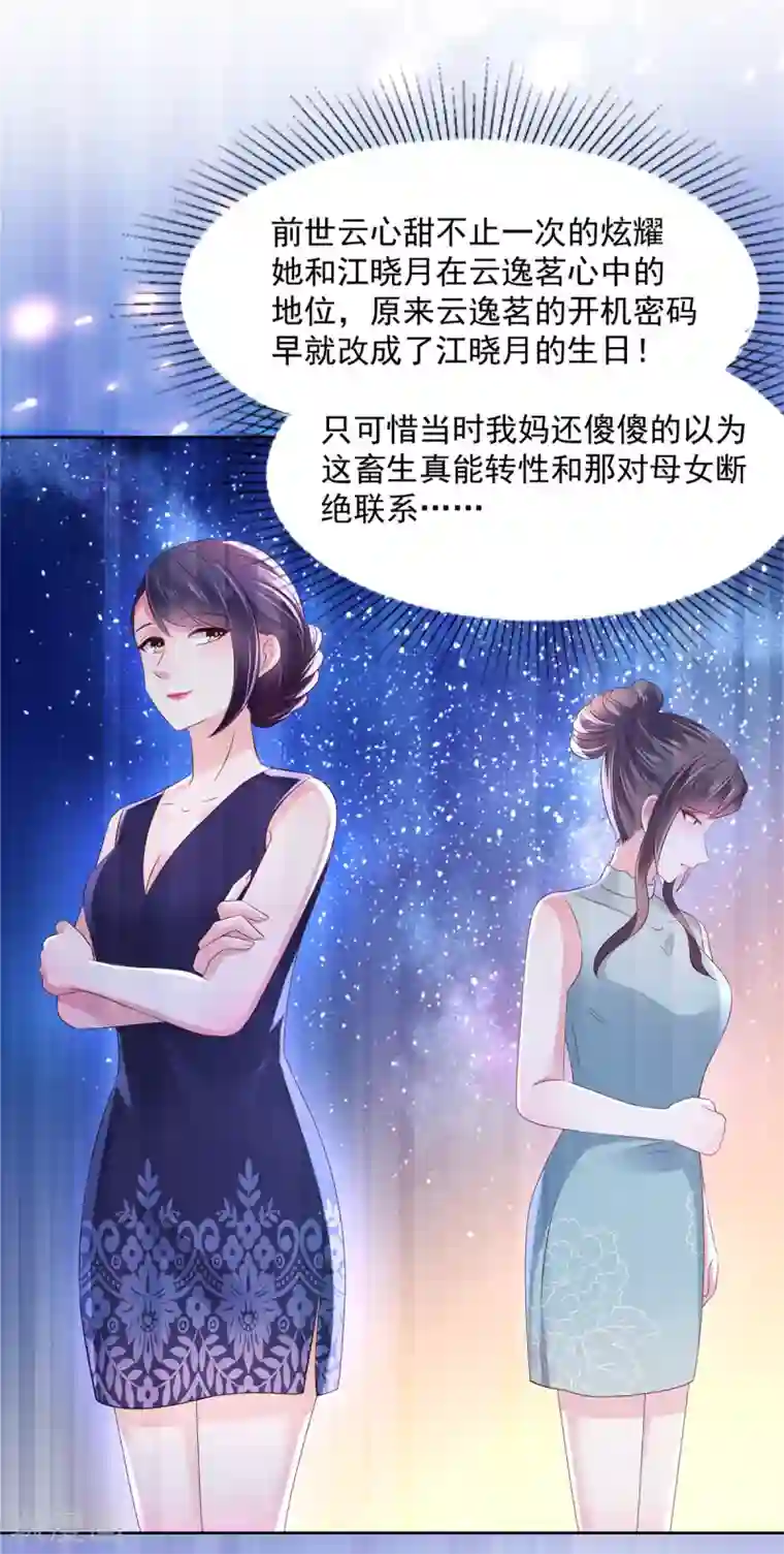 重生相逢：给你我的独家宠溺第47话 下药成功