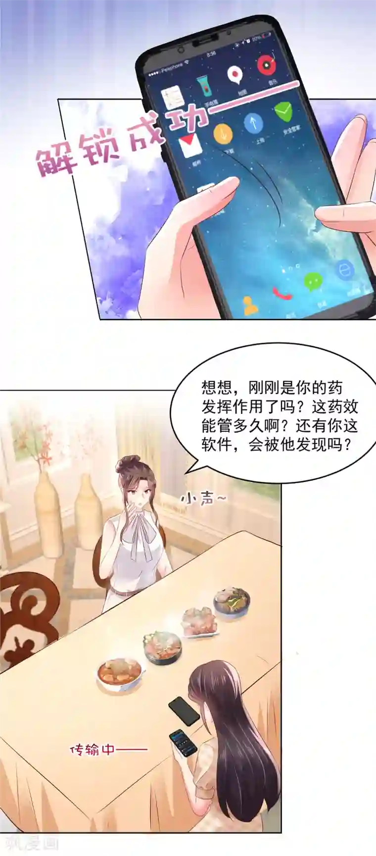 重生相逢：给你我的独家宠溺第47话 下药成功