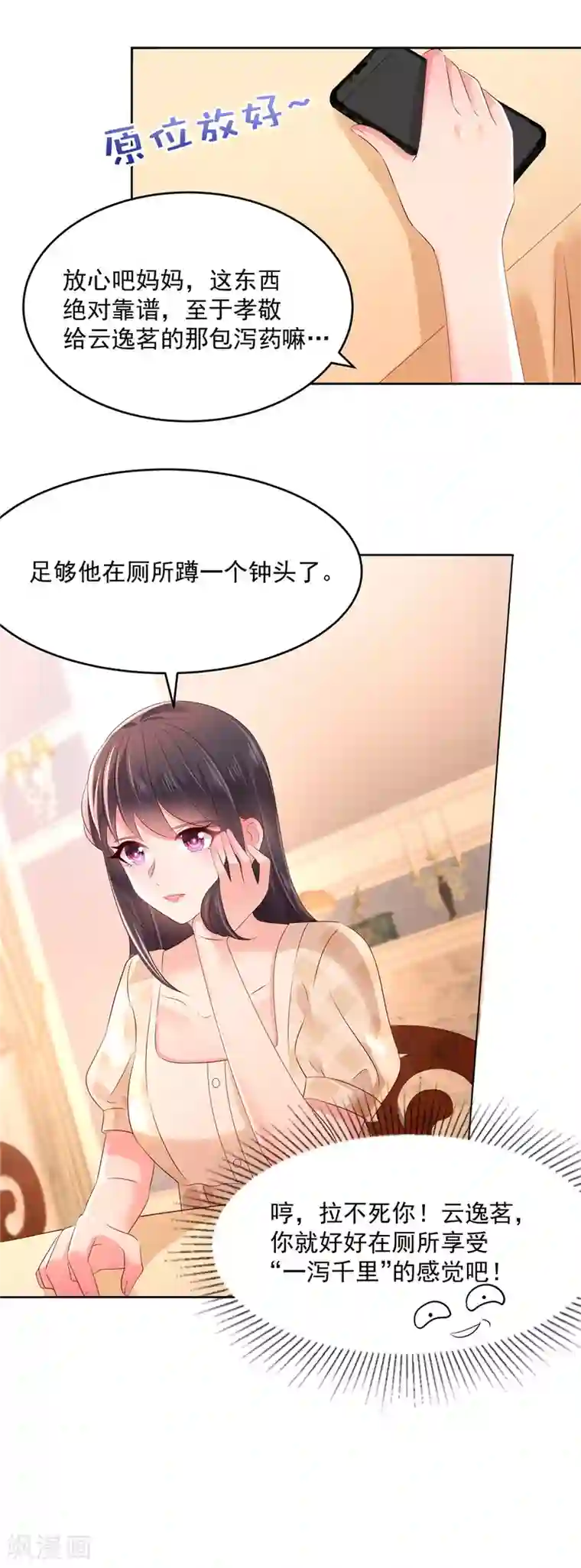 重生相逢：给你我的独家宠溺第47话 下药成功