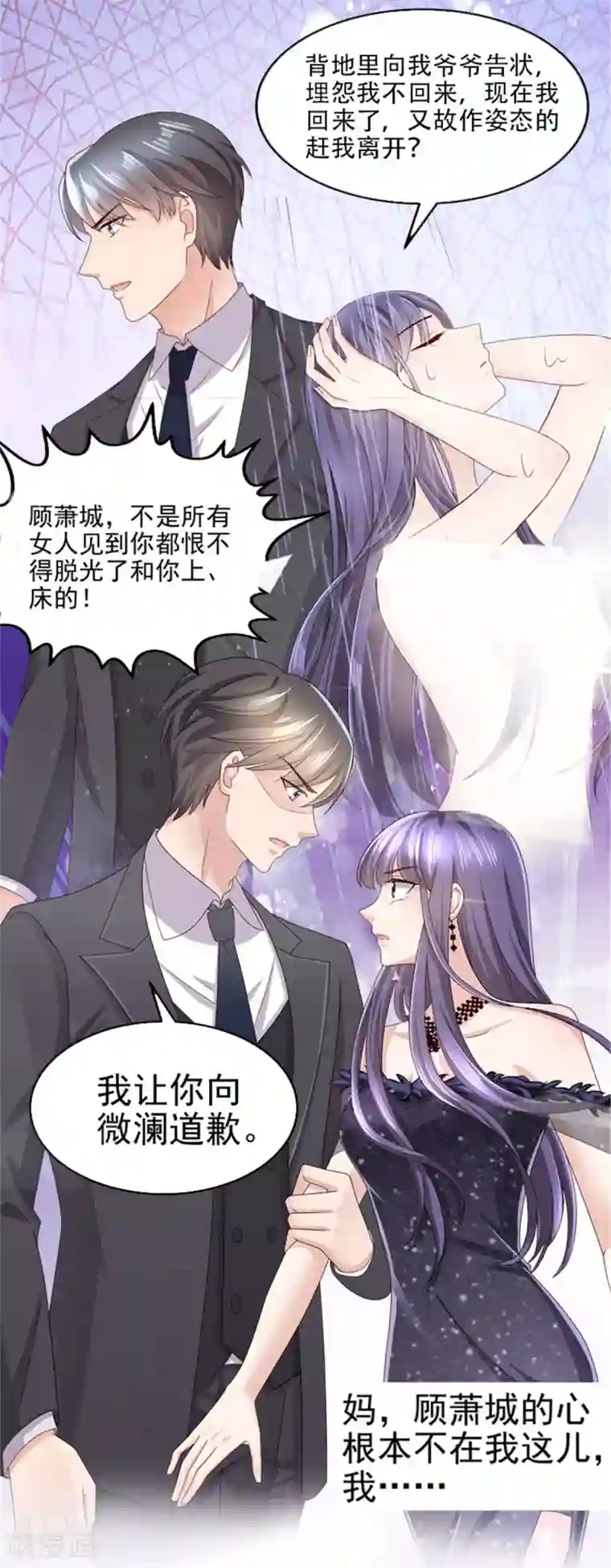 重生相逢：给你我的独家宠溺第47话 下药成功