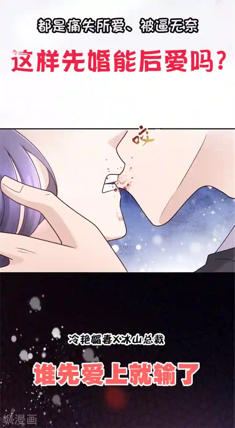 重生相逢：给你我的独家宠溺第47话 下药成功