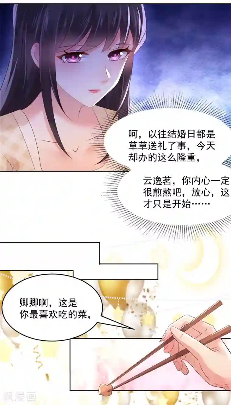 重生相逢：给你我的独家宠溺第47话 下药成功