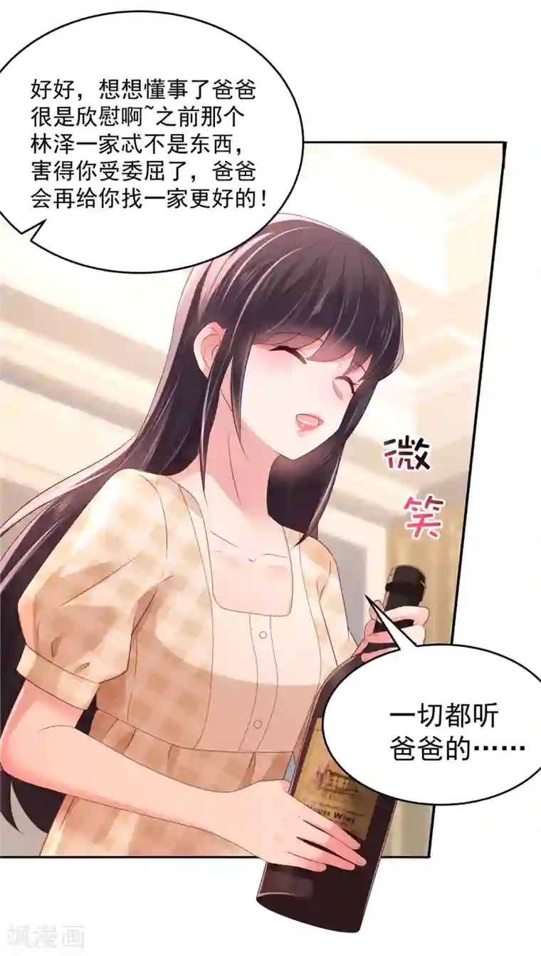 重生相逢：给你我的独家宠溺第47话 下药成功