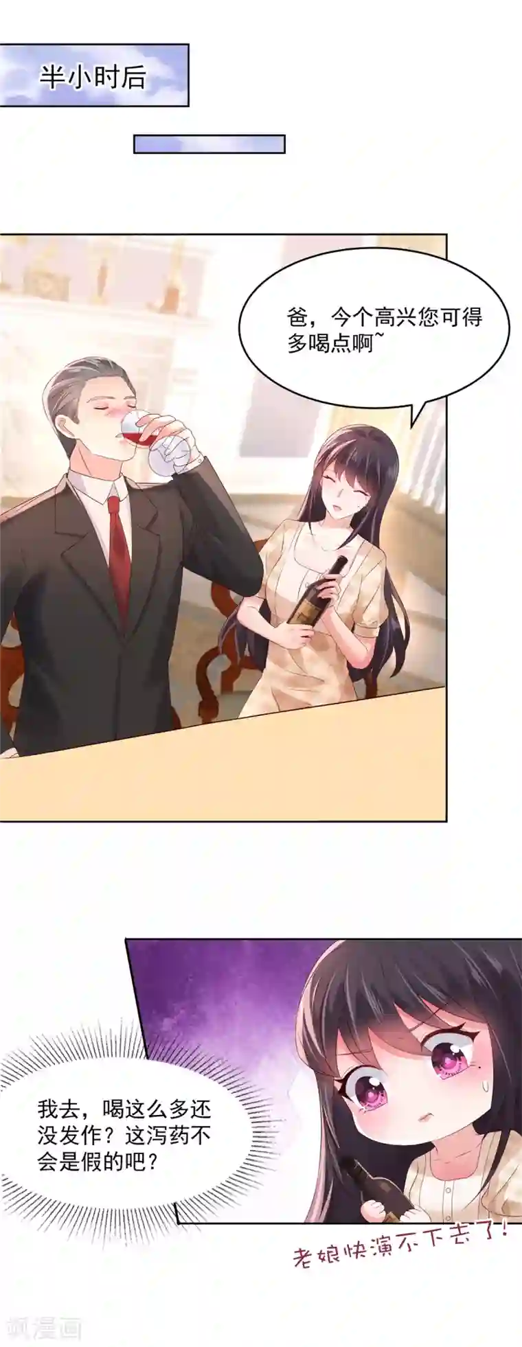 重生相逢：给你我的独家宠溺第47话 下药成功