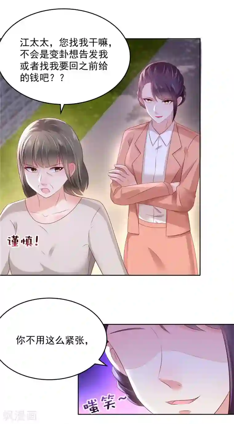 重生相逢：给你我的独家宠溺第48话 收买李婶