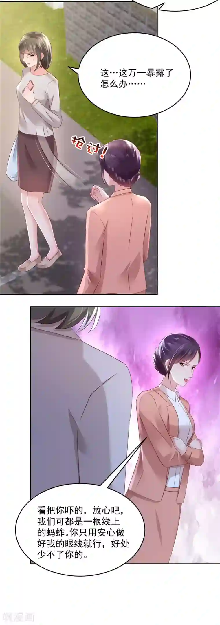 重生相逢：给你我的独家宠溺第48话 收买李婶