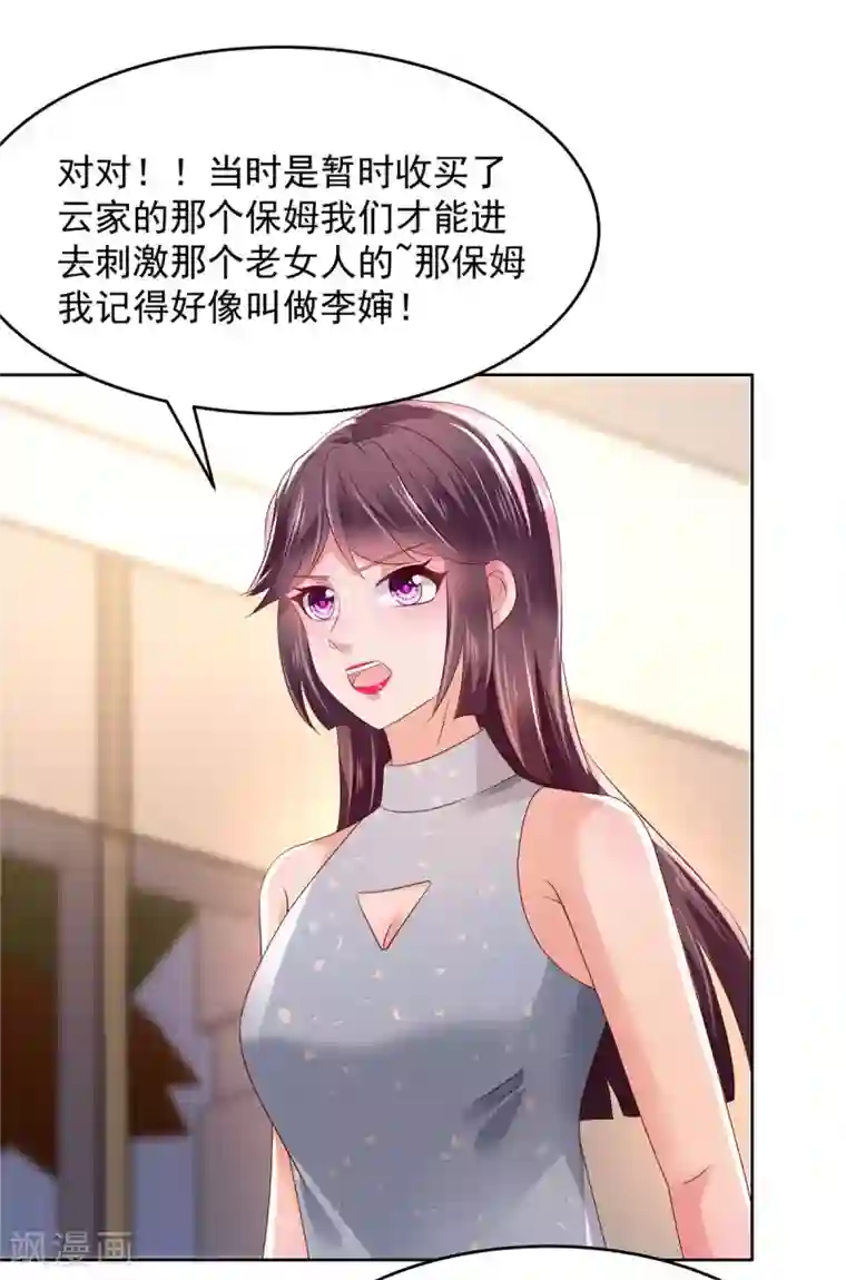 重生相逢：给你我的独家宠溺第48话 收买李婶