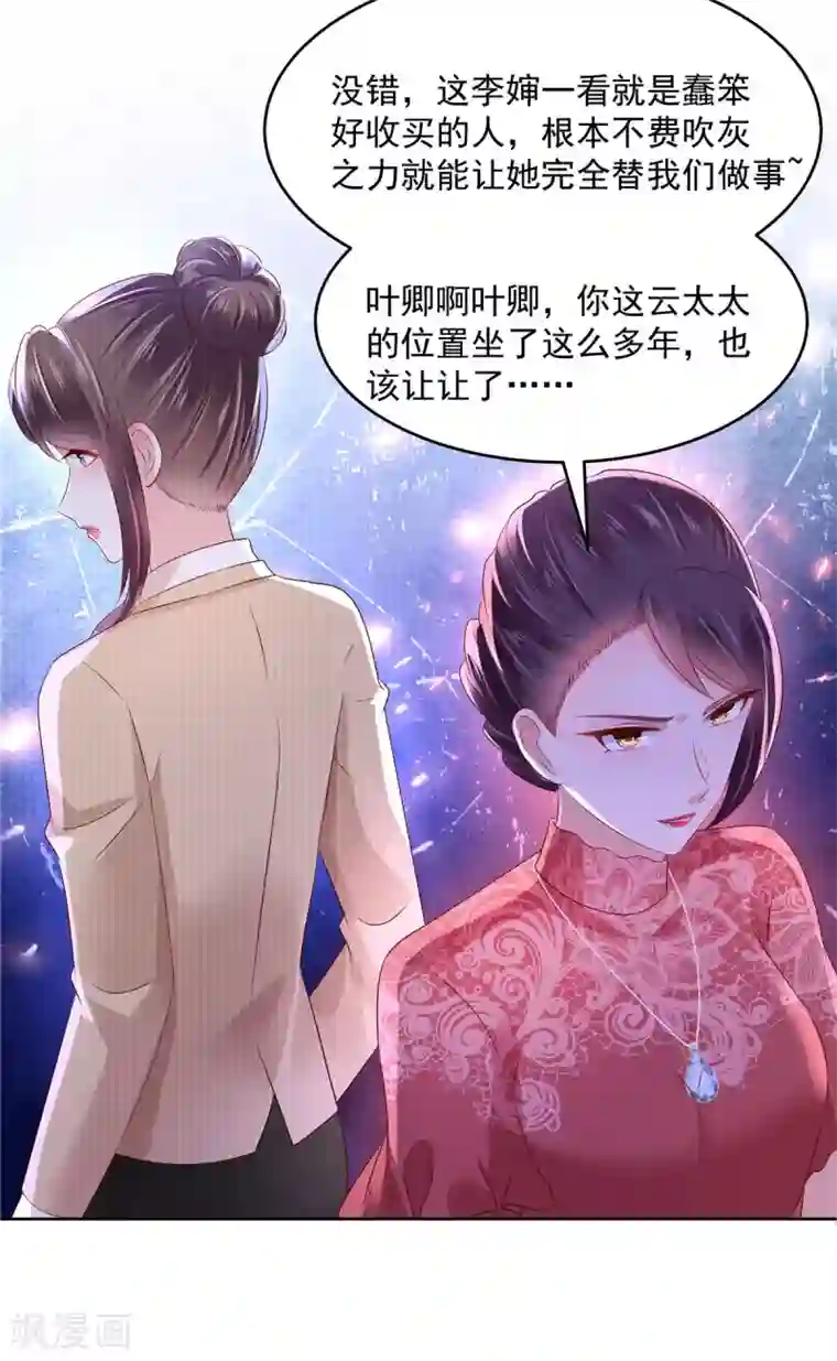 重生相逢：给你我的独家宠溺第48话 收买李婶