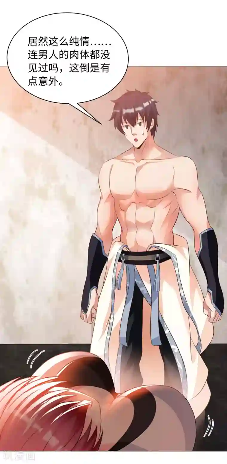 我的师傅是神仙第34话 把衣服脱掉！