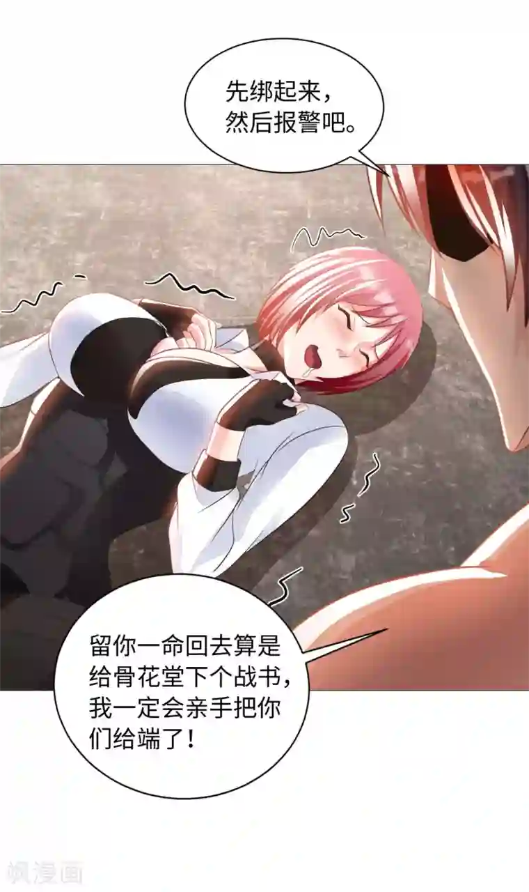 我的师傅是神仙第34话 把衣服脱掉！