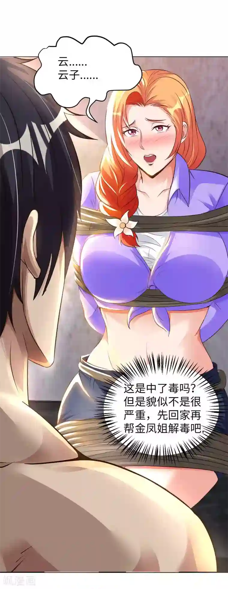 我的师傅是神仙第34话 把衣服脱掉！