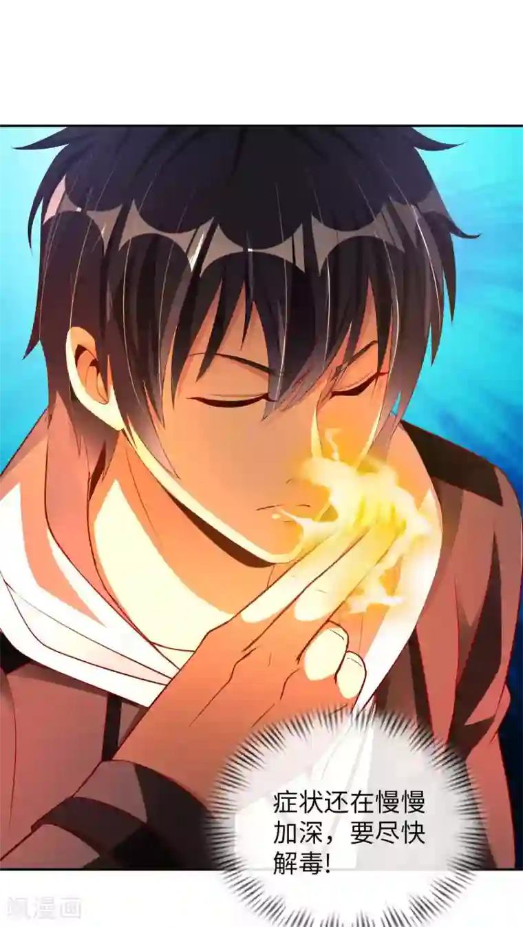 我的师傅是神仙第34话 把衣服脱掉！