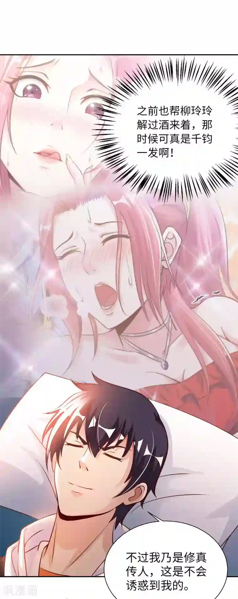 我的师傅是神仙第34话 把衣服脱掉！