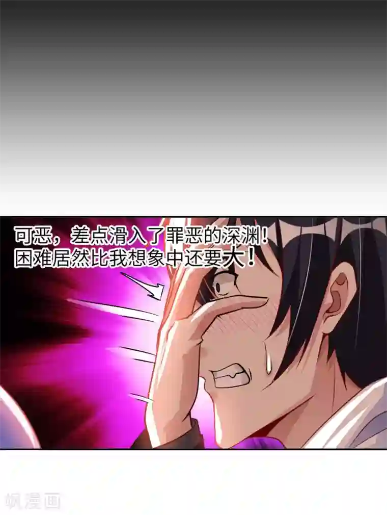 我的师傅是神仙第34话 把衣服脱掉！