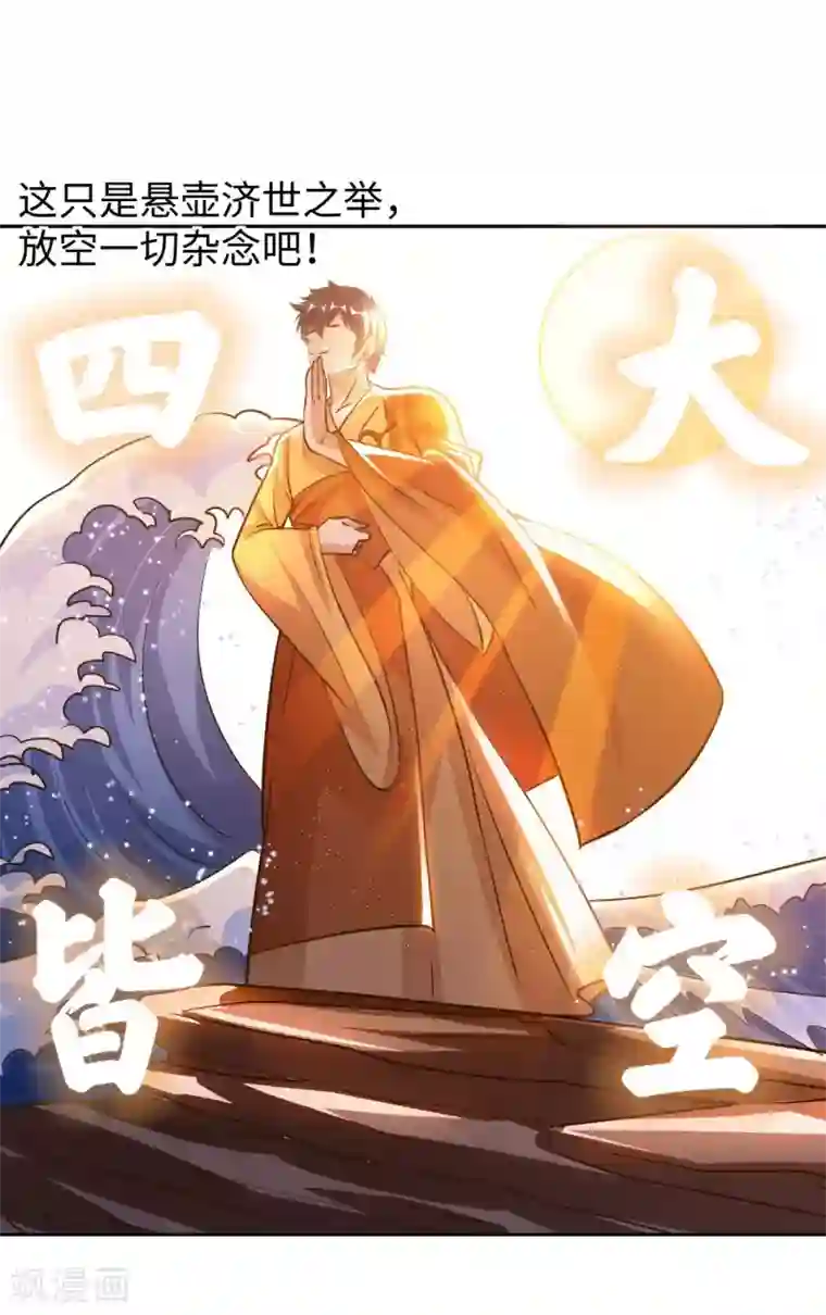 我的师傅是神仙第34话 把衣服脱掉！