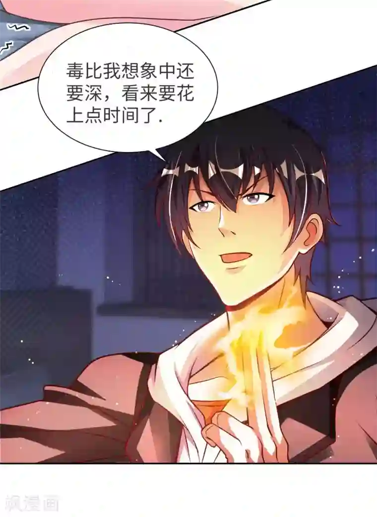 我的师傅是神仙第34话 把衣服脱掉！