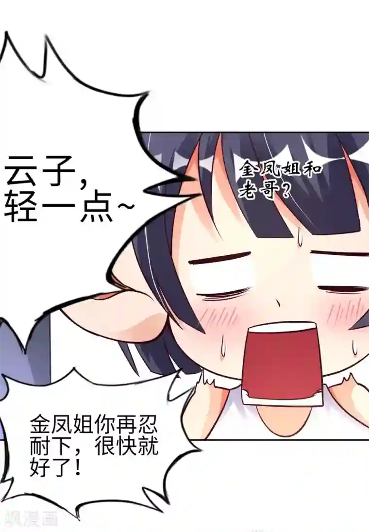 我的师傅是神仙第34话 把衣服脱掉！