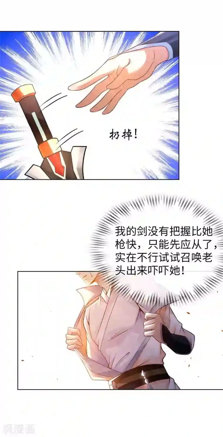 我的师傅是神仙第34话 把衣服脱掉！