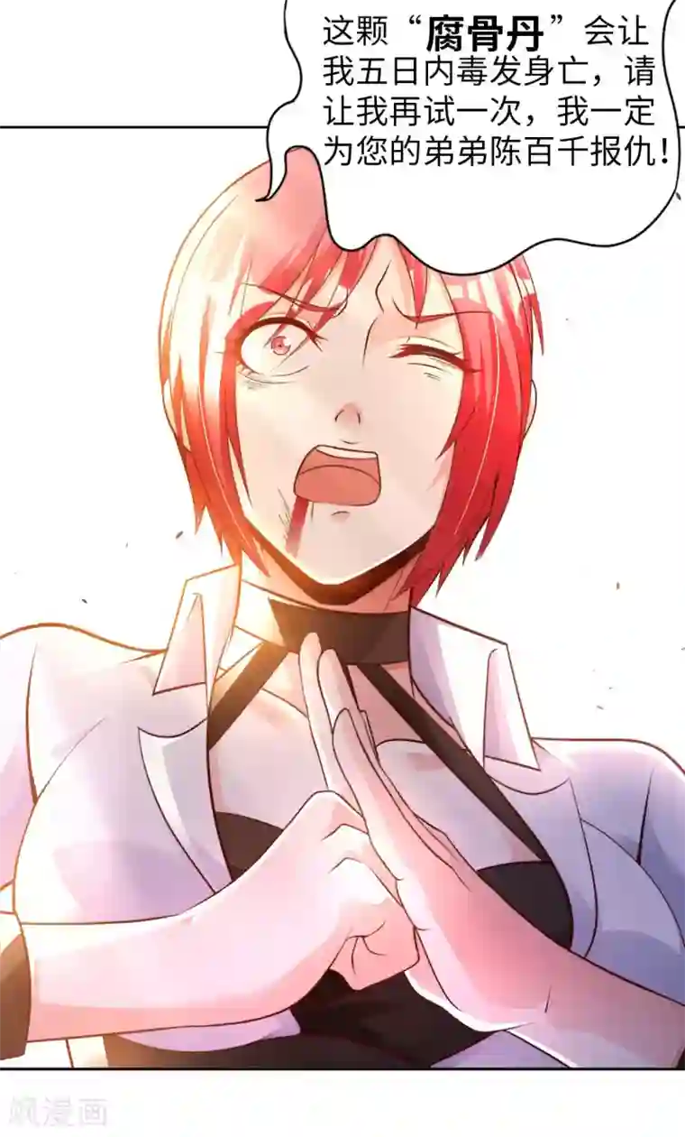 我的师傅是神仙第35话 给你一个惊喜