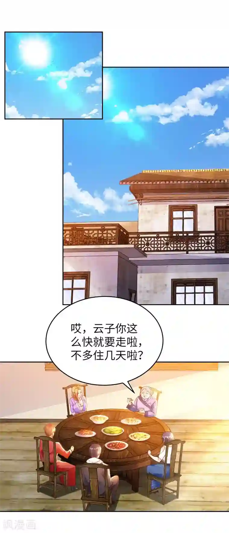 我的师傅是神仙第35话 给你一个惊喜