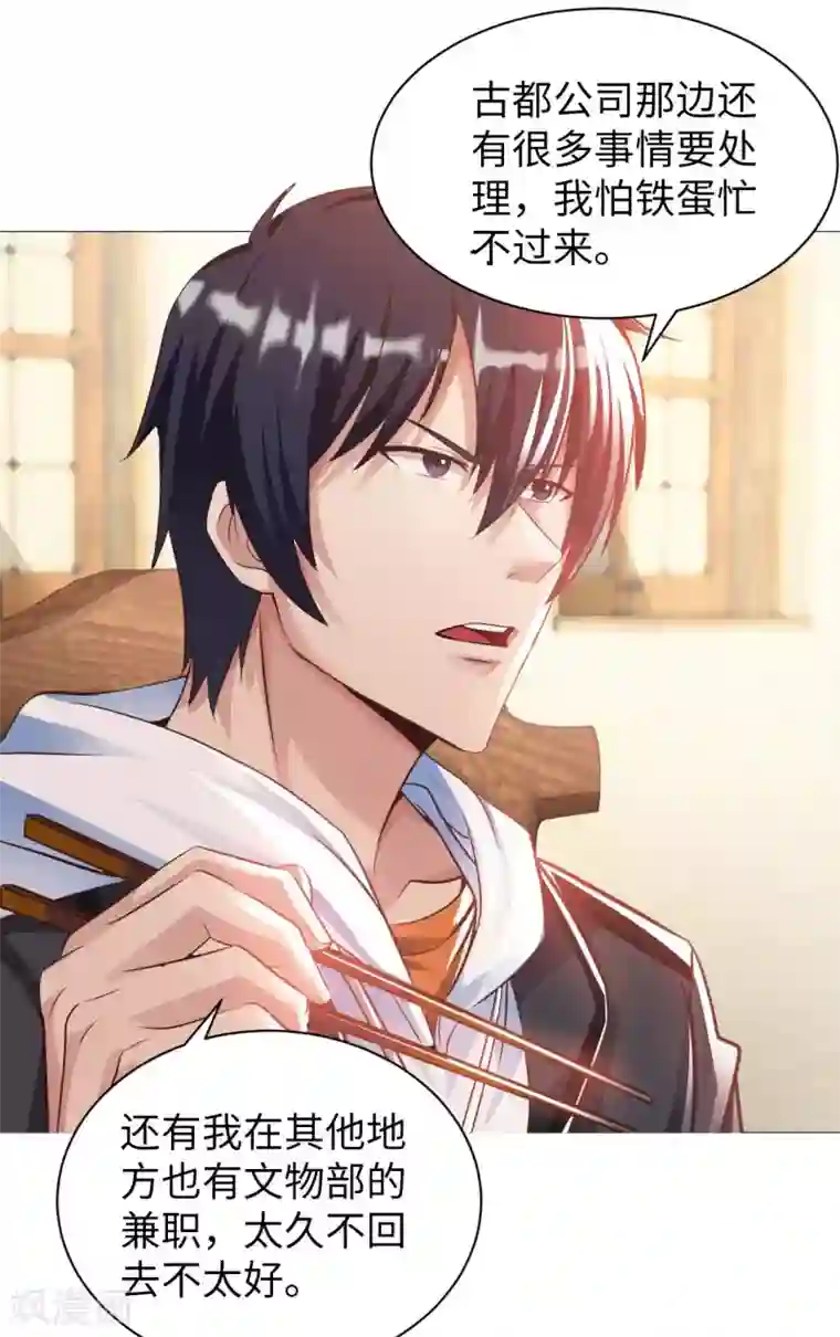 我的师傅是神仙第35话 给你一个惊喜