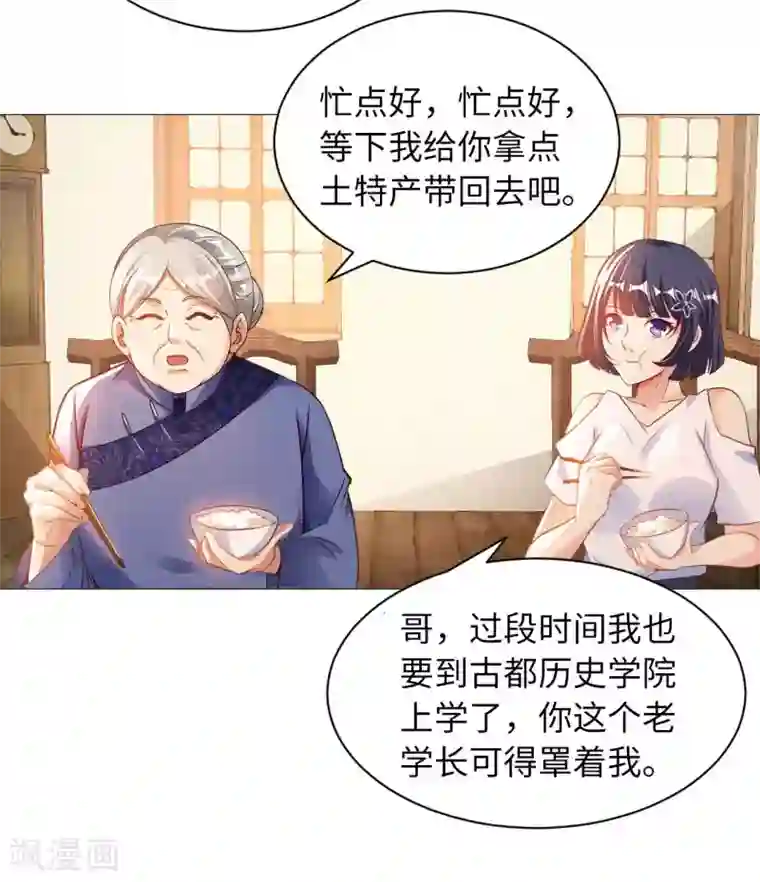 我的师傅是神仙第35话 给你一个惊喜