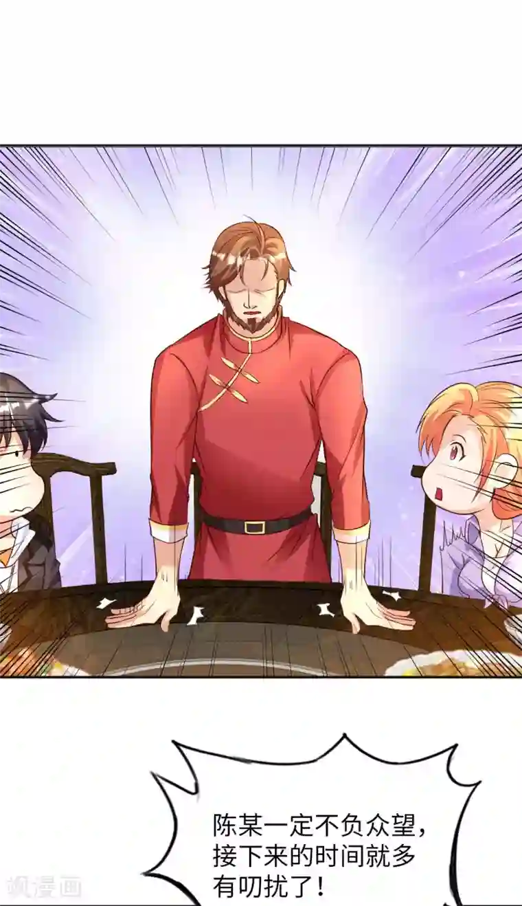 我的师傅是神仙第35话 给你一个惊喜