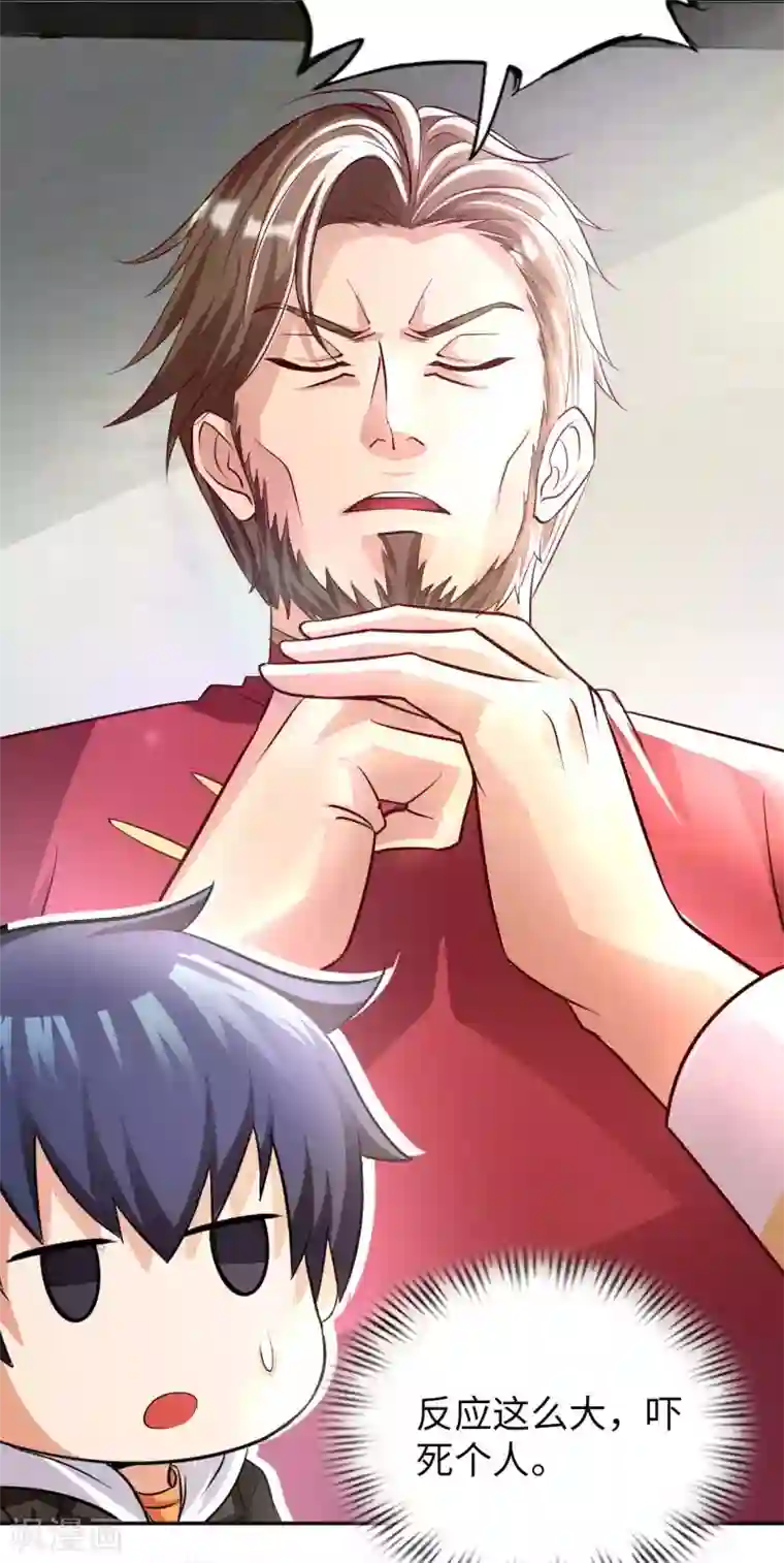 我的师傅是神仙第35话 给你一个惊喜