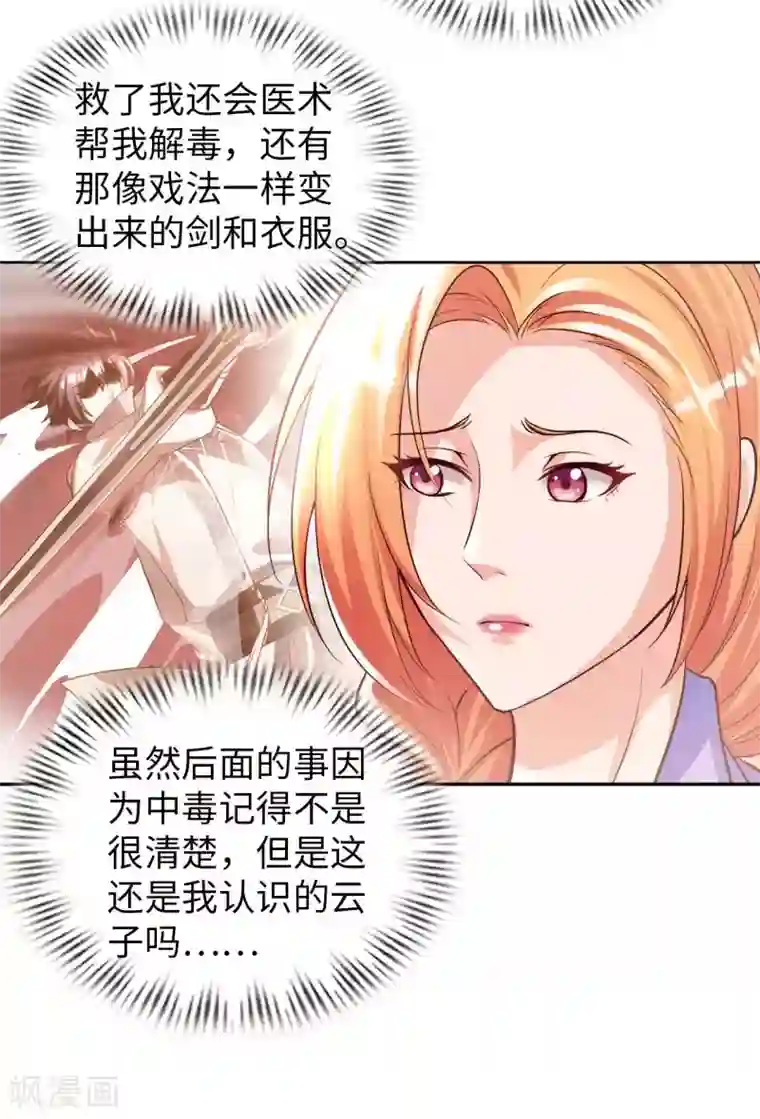 我的师傅是神仙第35话 给你一个惊喜