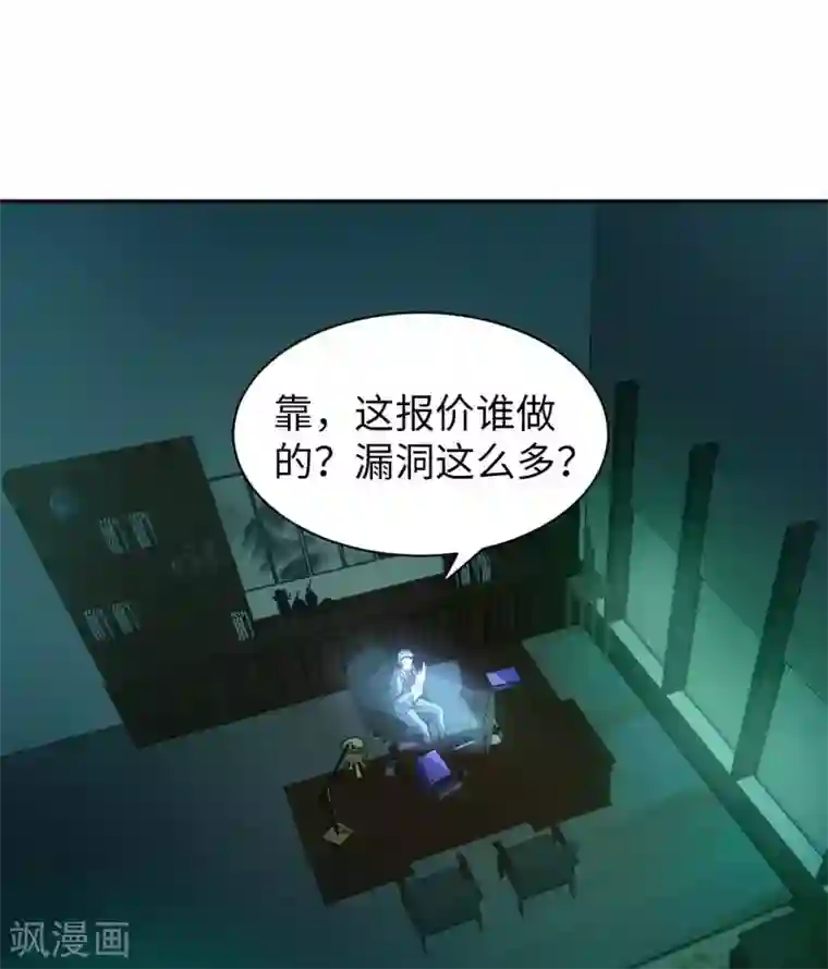 我的师傅是神仙第35话 给你一个惊喜