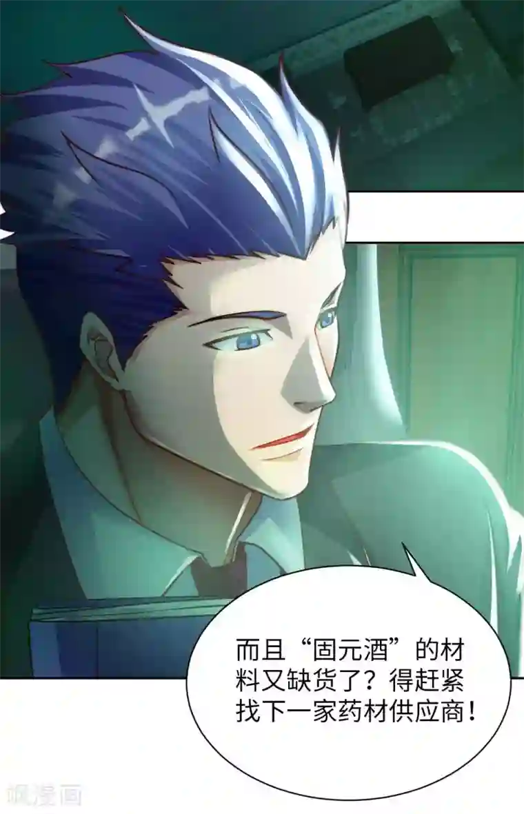 我的师傅是神仙第35话 给你一个惊喜