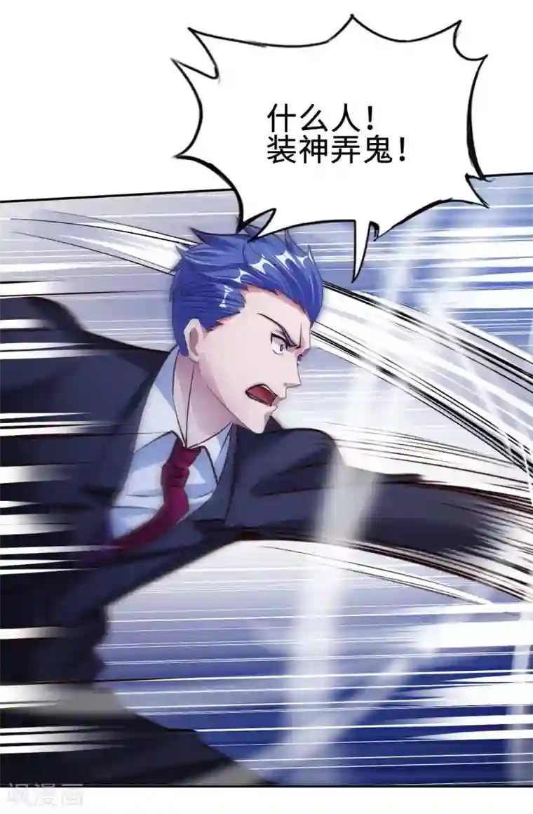 我的师傅是神仙第35话 给你一个惊喜