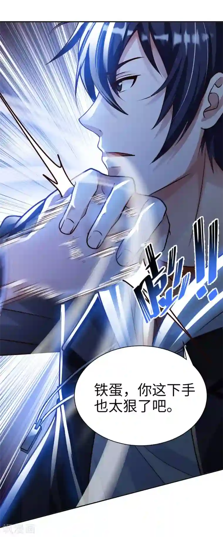 我的师傅是神仙第35话 给你一个惊喜