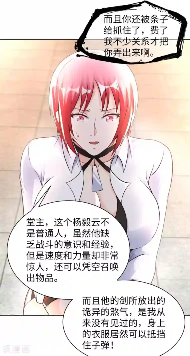 我的师傅是神仙第35话 给你一个惊喜