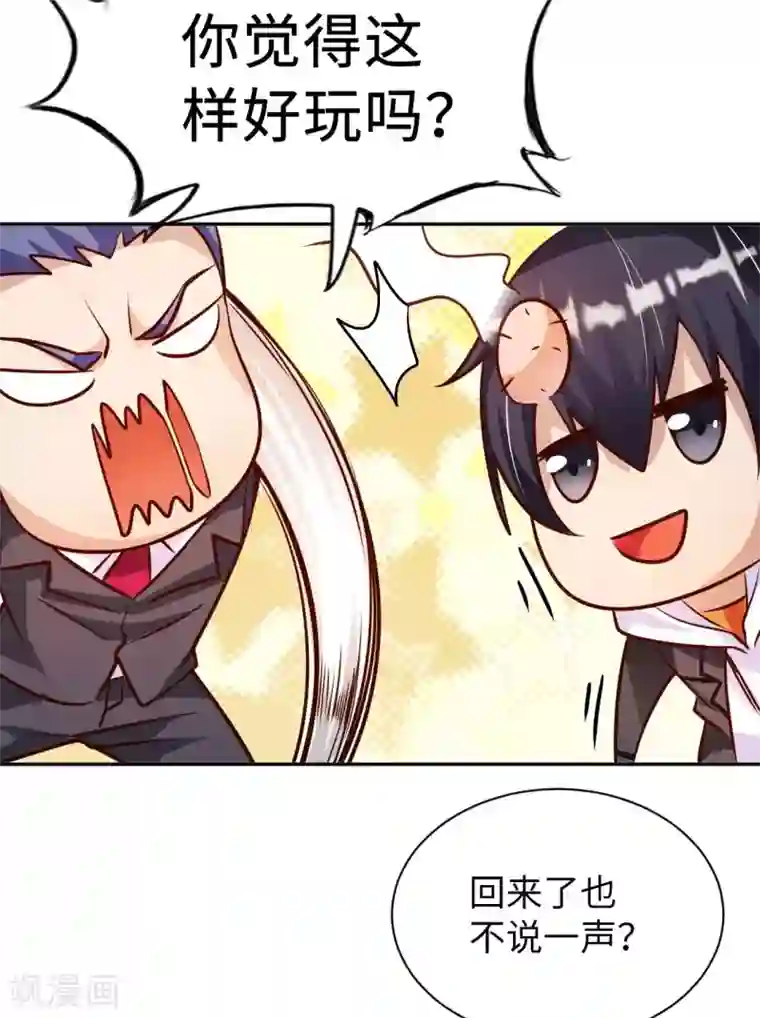 我的师傅是神仙第35话 给你一个惊喜