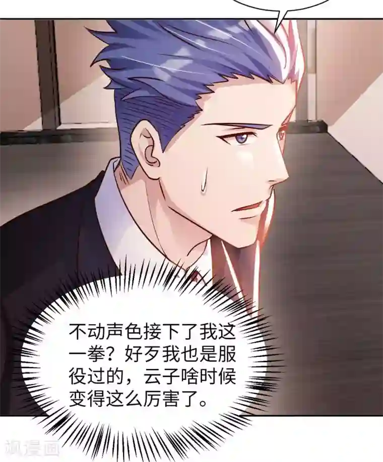 我的师傅是神仙第35话 给你一个惊喜