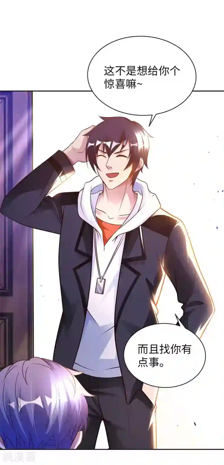 我的师傅是神仙第35话 给你一个惊喜