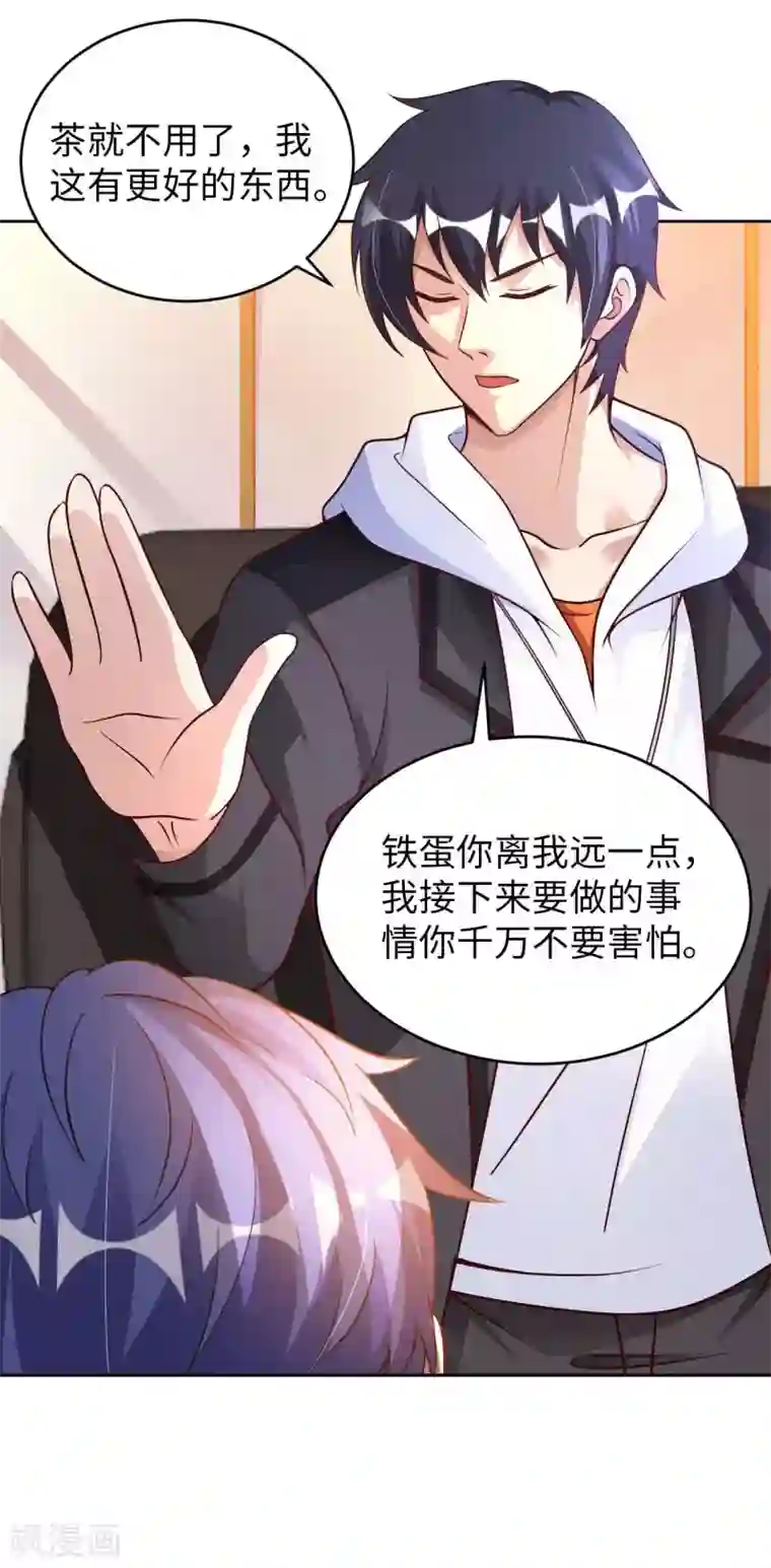 我的师傅是神仙第35话 给你一个惊喜