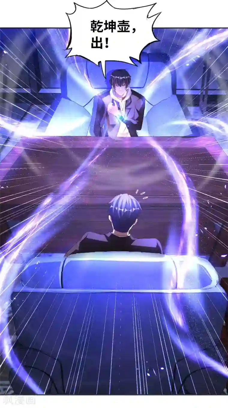 我的师傅是神仙第35话 给你一个惊喜