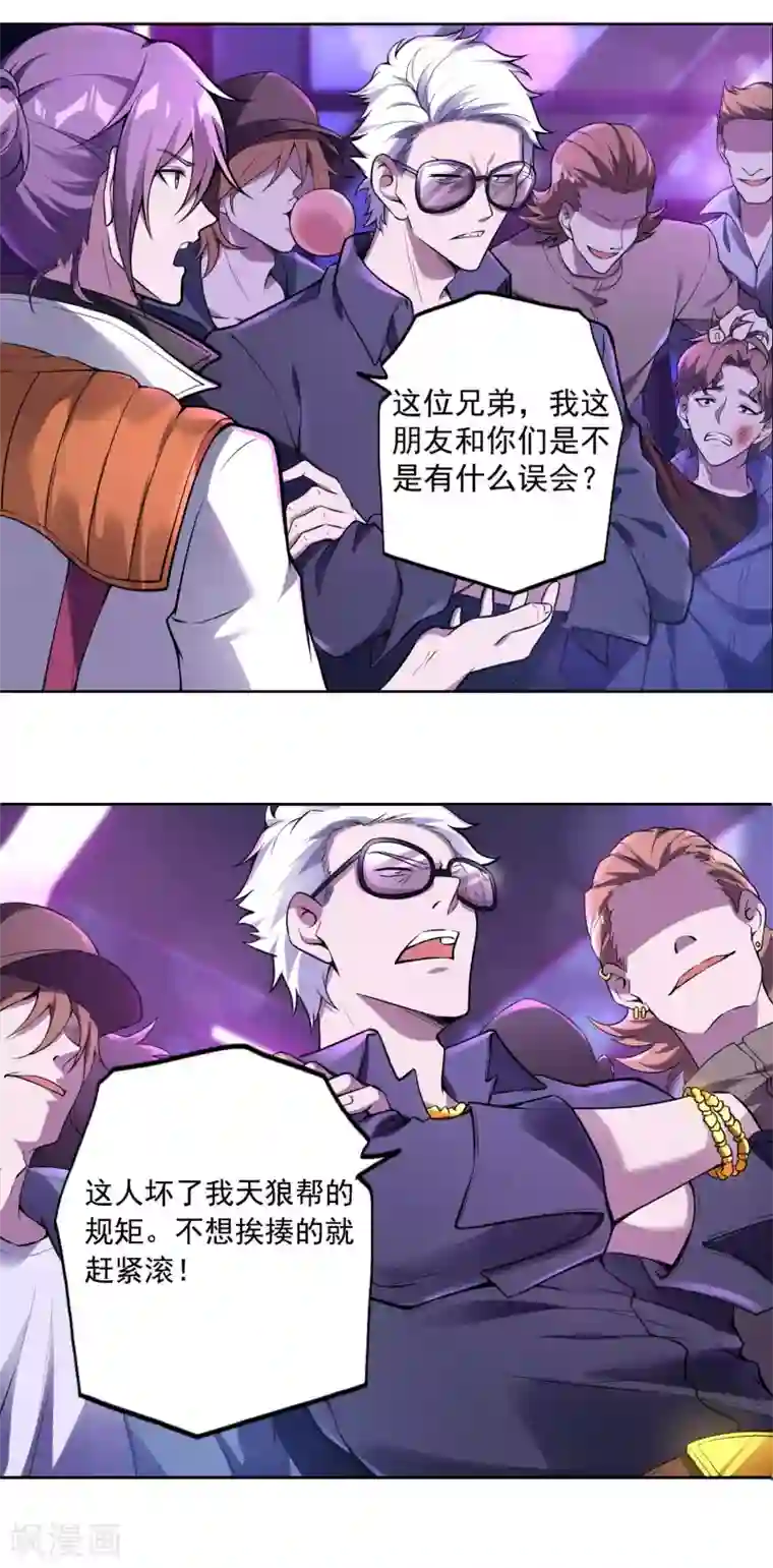 第一赘婿第29话 天狼帮