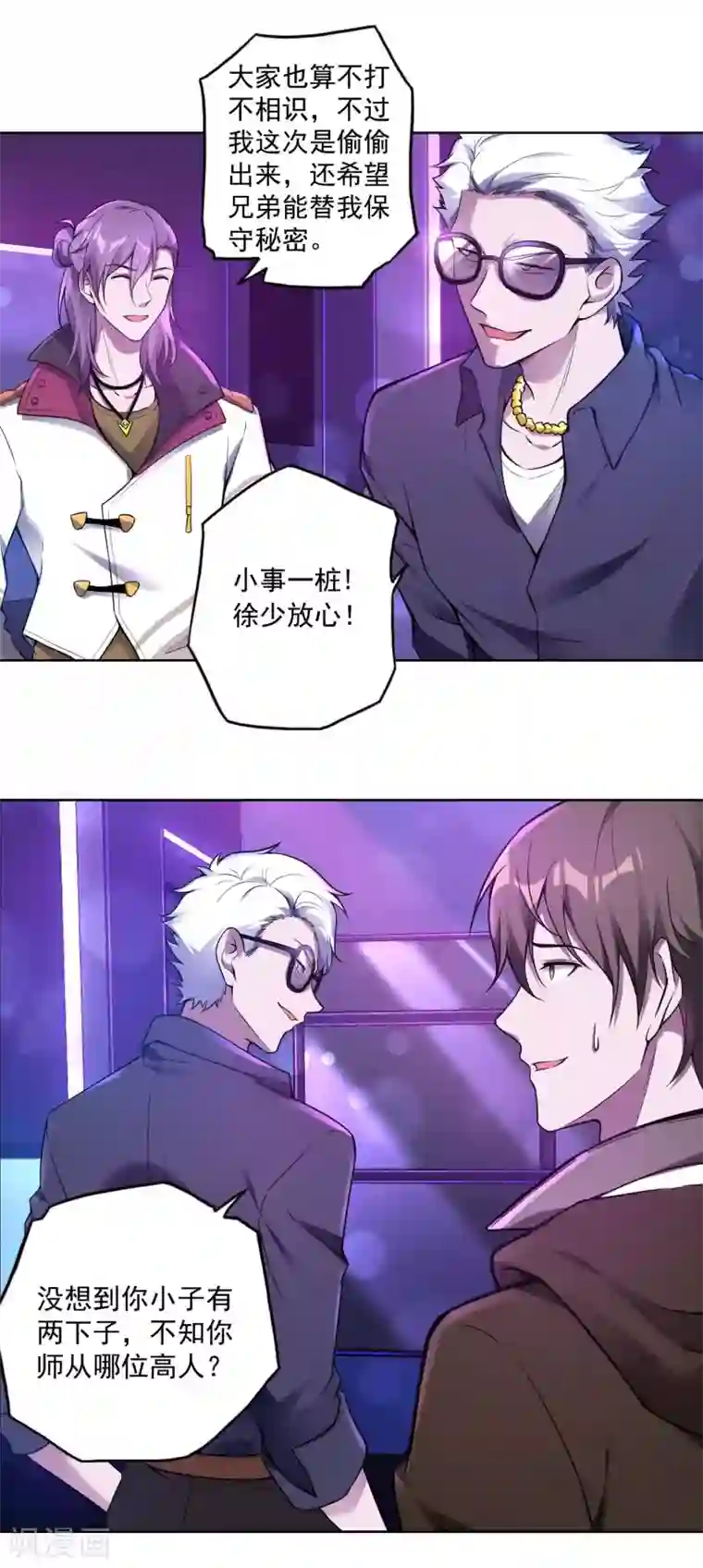 第一赘婿第29话 天狼帮