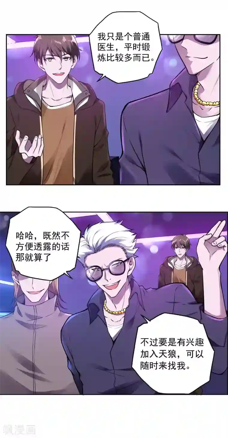 第一赘婿第29话 天狼帮