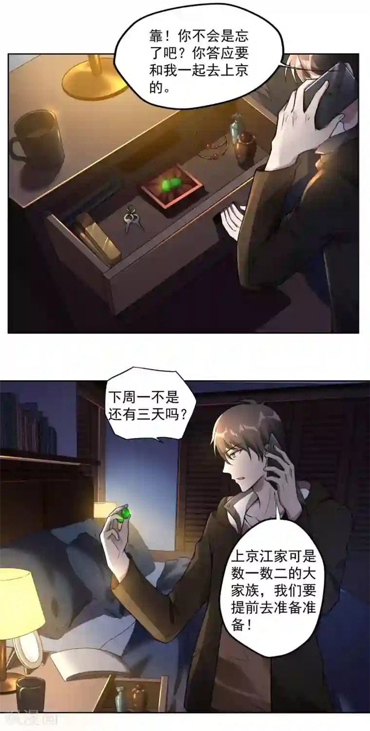 第一赘婿第29话 天狼帮