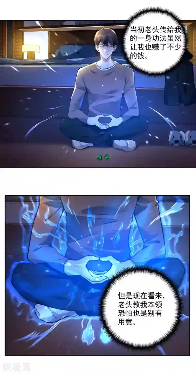 第一赘婿第29话 天狼帮