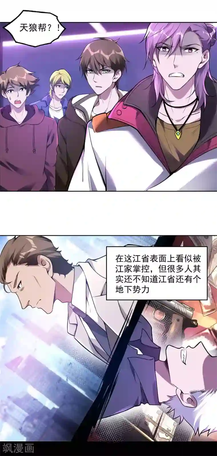 第一赘婿第29话 天狼帮