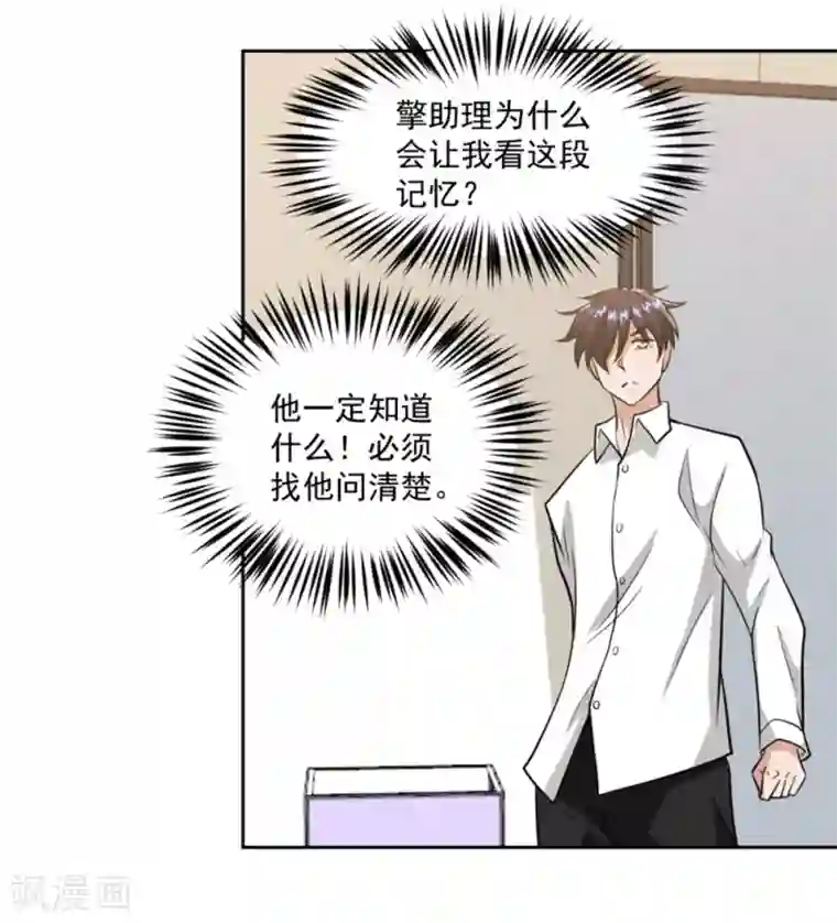 本以为是温柔公子,谁知道竟是个恶魔总裁…(漫画)