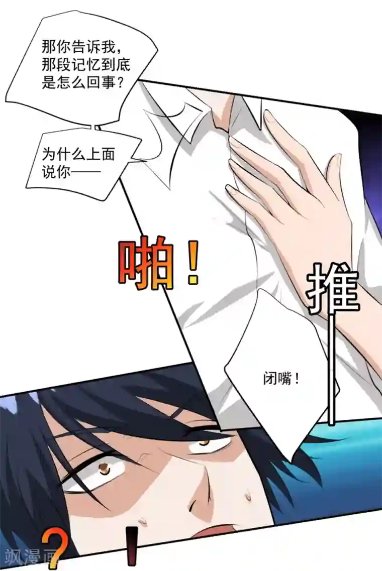 本以为是温柔公子,谁知道竟是个恶魔总裁…(漫画)