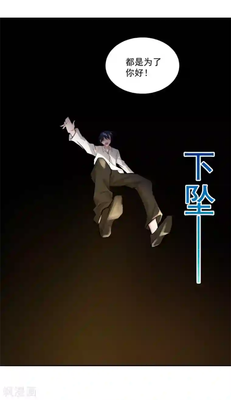 本以为是温柔公子,谁知道竟是个恶魔总裁…(漫画)