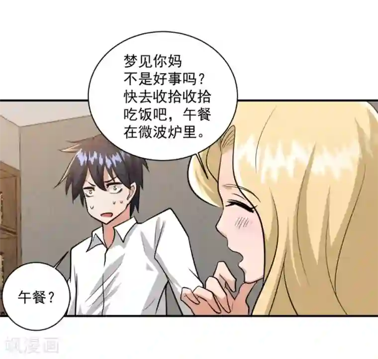 本以为是温柔公子,谁知道竟是个恶魔总裁…(漫画)